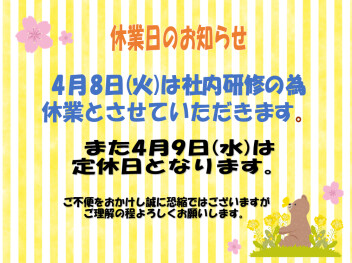 **休業日のご案内**